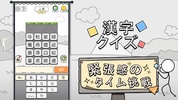 漢字クイズ: Kanji idioms word game screenshot 2