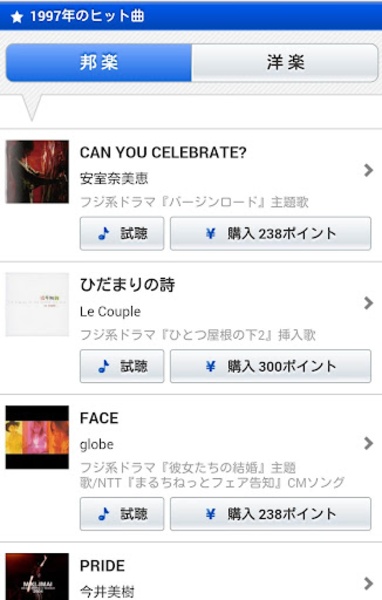oricon music store - Preview 1