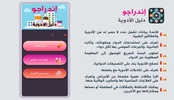 إندراجو دليل الأدوية screenshot 3