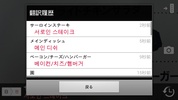 Japanese-Korean dictionary for Menu Translator screenshot 2