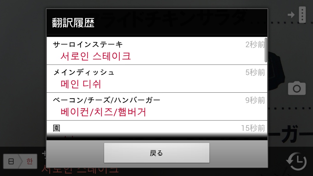 Japanese-Korean dictionary for Menu Translator - Preview 2