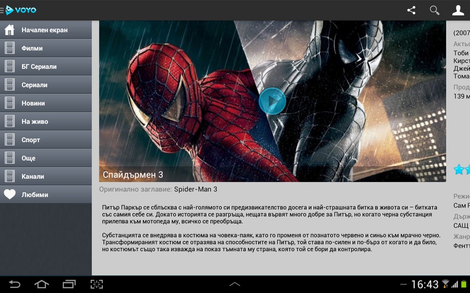 Voyo.BG - Preview 11