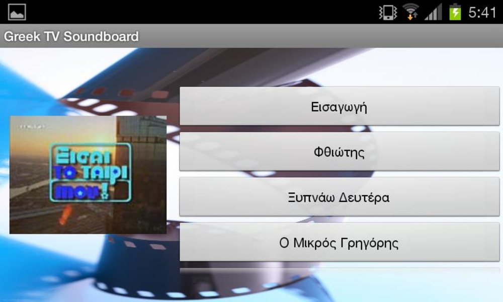 Greek TV Soundboard - Preview 2