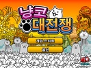 냥코 대전쟁 screenshot 5