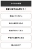 心理テスト100 screenshot 8