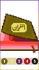 Islamic Pixel Art screenshot 8