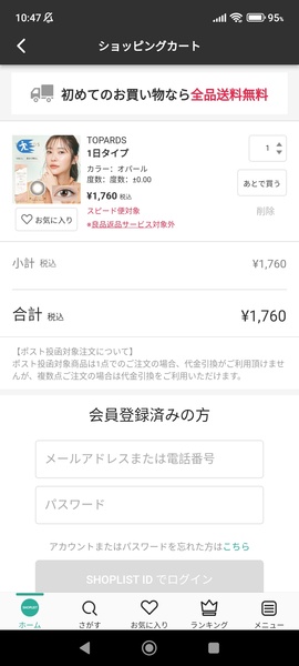 Shoplist - Preview 11