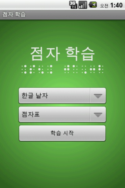 Braille - Preview 4