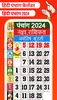 हिंदी कैलेंडर 2024 screenshot 6