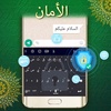 UAE Arabic Keyboard - تمام لوحة المفاتيح العربية screenshot 2