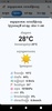 Khmer Weather Forecast screenshot 8