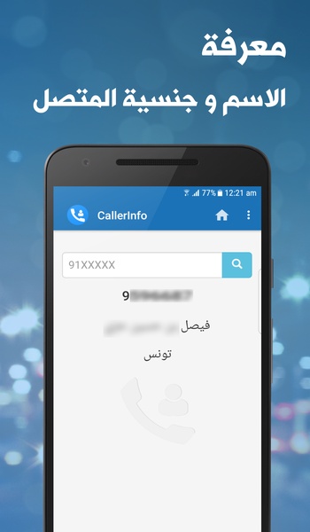 Caller Info - Preview 3