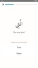Quranic Learn Quran and Arabic screenshot 9