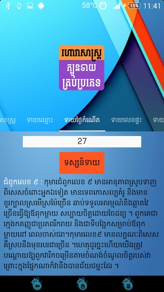 Khmer Horoscope All - Preview 4
