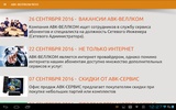 АВК-ВЕЛЛКОМ REVO screenshot 6