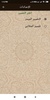 تيسير القراءات للمكفوفين screenshot 3