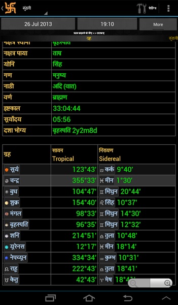 Hindu Calendar for Android - Download the APK from Uptodown