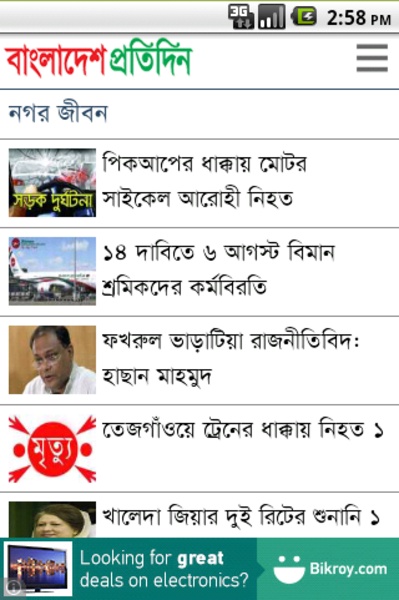 Bangladesh Pratidin - Preview 3