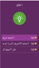 مسابقة الأفريقية screenshot 4