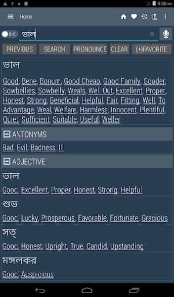 Bangla Dictionary Offline - Preview 7