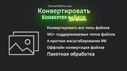 Convertify screenshot 4