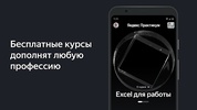 Яндекс Практикум: онлайн курсы screenshot 2