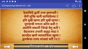 हरिपाठ (पंचरत्न)-Haripath screenshot 6