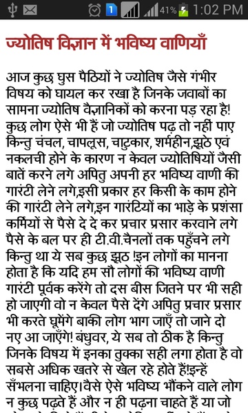 jyotishvigyan - Preview 3