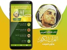 omar hisham al arabi quran offline screenshot 3