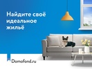 Domofond.ru screenshot 5