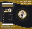 قران كريم بصوت سعيد دباح بدون screenshot 3