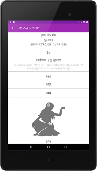 Odia Calendar - Preview 2
