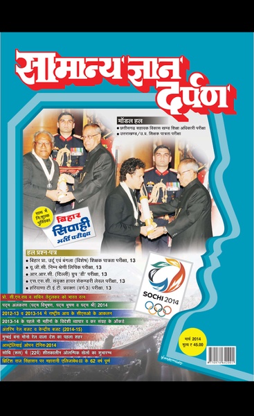 Samanya Gyan Darpan - Preview 1