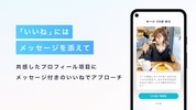 クロスミー - マッチングアプリで恋活・婚活・出会い screenshot 17
