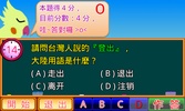 兩岸用語小學堂3C篇 screenshot 3