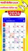 Marathi Calendar 2024 screenshot 2
