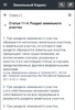 Земельный Кодекс РФ (136-ФЗ) screenshot 8