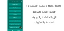 أذكار المؤمن screenshot 2