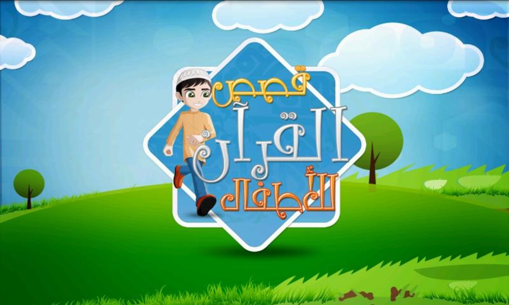 Quran Stories - Preview 4