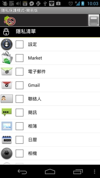 Privacy Protection Mode Toggle - Preview 2