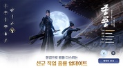 Moonlight Blade Mobile (KR) screenshot 8