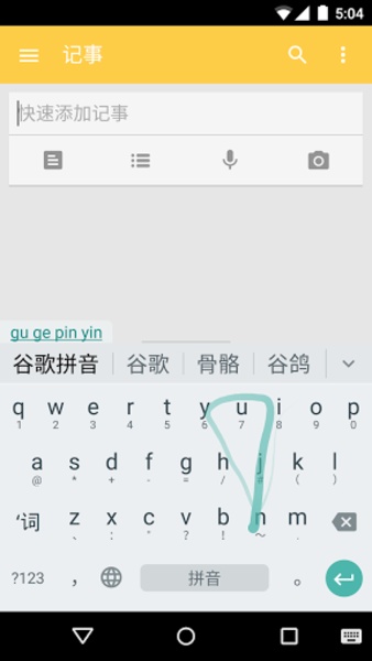 Google Pinyin Input - Preview 5