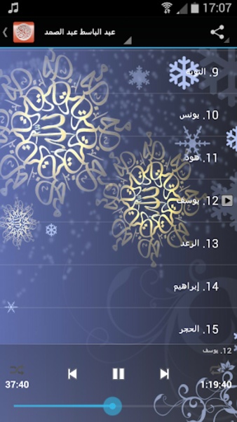Holy Quran MP3 - Preview 8
