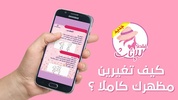 كيف أصبح امرأة راقية ؟ screenshot 1