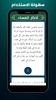 اذكار الصباح مكتوبة screenshot 10