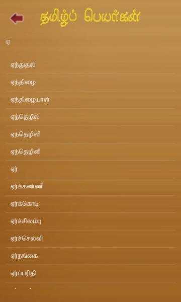 Tamil Baby Names - Preview 10