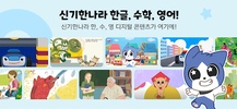 신기한나라 Live screenshot 5