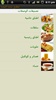 مطبخ ست البيت (Arabic recipes) screenshot 3