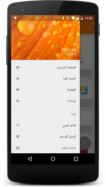 Arabic RSS - Preview 8