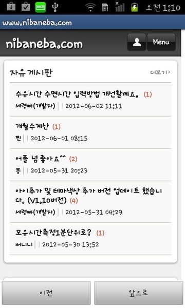 NibaNeba Baby Diary - Preview 2